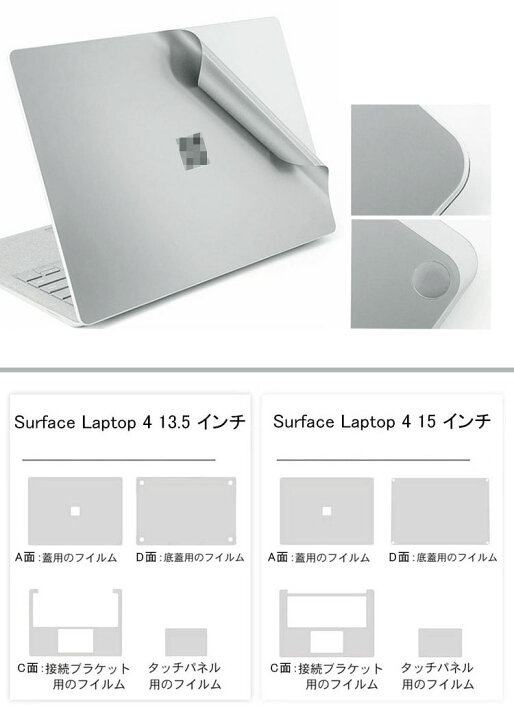 楽天市場】Surface Laptop 4 (13.5/15インチ) 本体保護フィルム 背面 