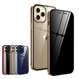 iPhone13 / 13 mini / 13 Pro / 13 Pro Max ケース/カバー アルミ バンパー クリア 透明 両面 前後 ガラス マグネット 背面パネル付き 覗き見防止 アルミサイドバンパー おしゃれ おすすめ アイフォン13 / 13ミニ /13プロ / 13プロマックス 【前後ガラス+覗き見防止】