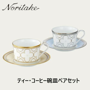 ノリタケ Noritakeトレフォリオ ゴールド&プラチナ カップ&ソーサーペア(色変り) 4945-57L/P93686洋食器 陶磁器 カップ&ソーサー コーヒー 紅茶 ティーギフト 贈り物 贈答品 内祝い お祝い