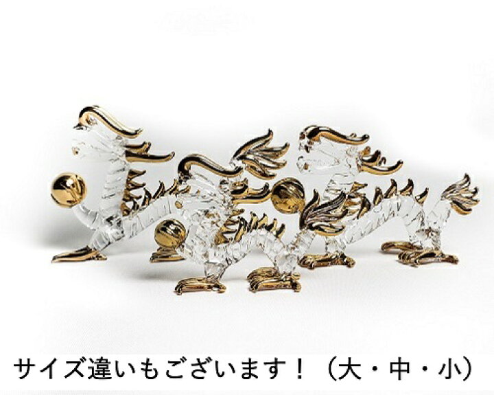 楽天市場】 手作りガラス細工 【ガラス細工 エンペラードラゴン(大 