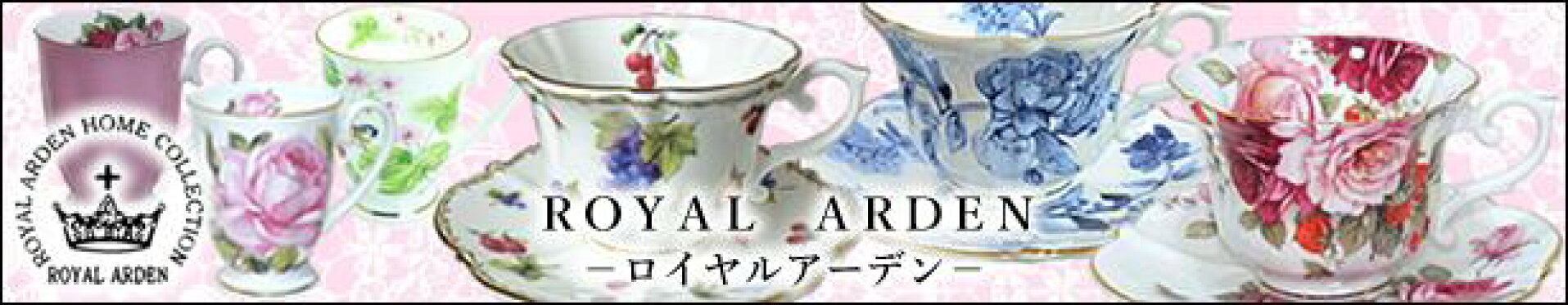 ロイヤルアーデン