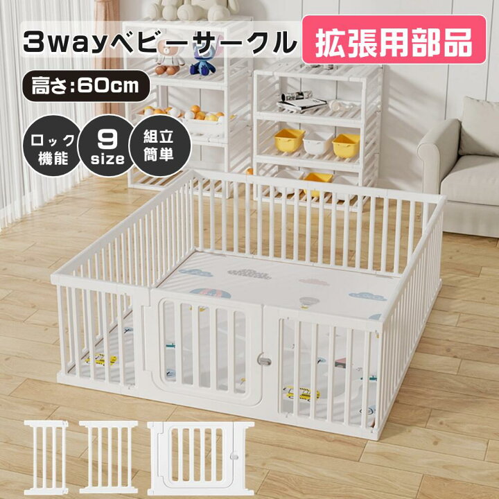 楽天市場】【部品】 拡張・増設用 ベビーサークル 置くだけ ベビー 