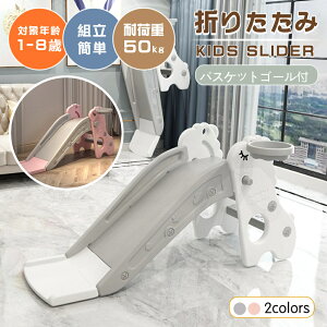 2in1 すべり台 滑り台 室内 遊具 バスケットゴール コンパクト 折りたたみ 1歳〜 耐荷重50kg すべり台 キッズ こども ロングスロープ 室内 子供用 大型遊具 コンパクト収納 室内遊具 遊具 おも