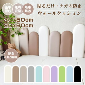 ベビーガード ウォールクッション クッション 壁クッション ヘッドボード 壁パッド 安全マット コーナークッション 衝撃吸収 幼稚園 保育園 防音 無毒性 シール ケガ防止 キッズ ベビー 赤ちゃん プレイルーム プレイマット