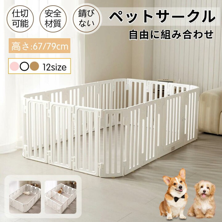 楽天市場】【改良版円弧形】犬 サークル ドア付き ペットサークル 