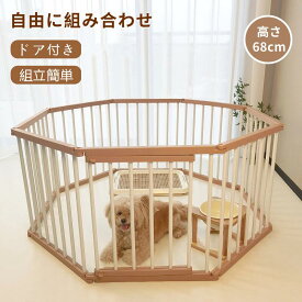 【補強版追加】犬 サークル ドア付き ペットサークル ペットケージ 犬 サークルケージ 自由に組み合わせ 脱走防止フェンス 高さ68cm 小 中型犬用ゲージ 室内サーク タチ変更可 折り畳み式 組み立て簡単 室内室外兼用 2年保証