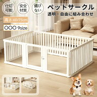 ペットサークル ドア付き 犬 サークル 透明 半透明 クリア アクリル ペットケージ 犬 サークルケージ ペ…