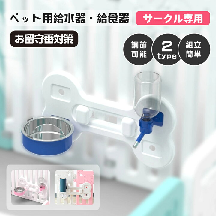 楽天市場】ペットサークル給水器 ペット用給水器＋給食器セット ペット 