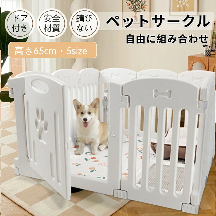 楽天市場】ペットサークル ドア付き 犬 サークル 犬用ケージ ペット 