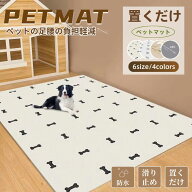 ペットマット PVC 犬用 マット ペットプレイマット おしっこマット 夏用 大判 防水 置くだけ 下敷きマッ…