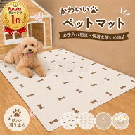 【楽天1位】ペットマット フロアマット PVC 犬用 マット ペットプレイマット おしっこマット 夏用 大判 …
