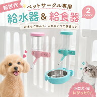 【SS限定！60%OFF】ペットウォーターボトル 自動給水器 ペットサークル給水器 犬 猫 フードボウル 食器 …