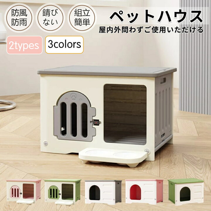 楽天市場】【マラソン☆クーポンで10%OFF】ペット ハウス 猫 ハウス 猫 