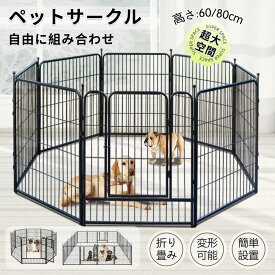 犬サークル ペットサークル 犬猫 小動物用 大型 ペットフェンス カタチ変更可 扉付き 室内外兼用 犬ゲージ ドッグサークル 小中大型犬用 犬小屋 ペット栅 ペットケージ 四角ポール 折り畳み式 トレーニングサークル 自由に組み合わせ