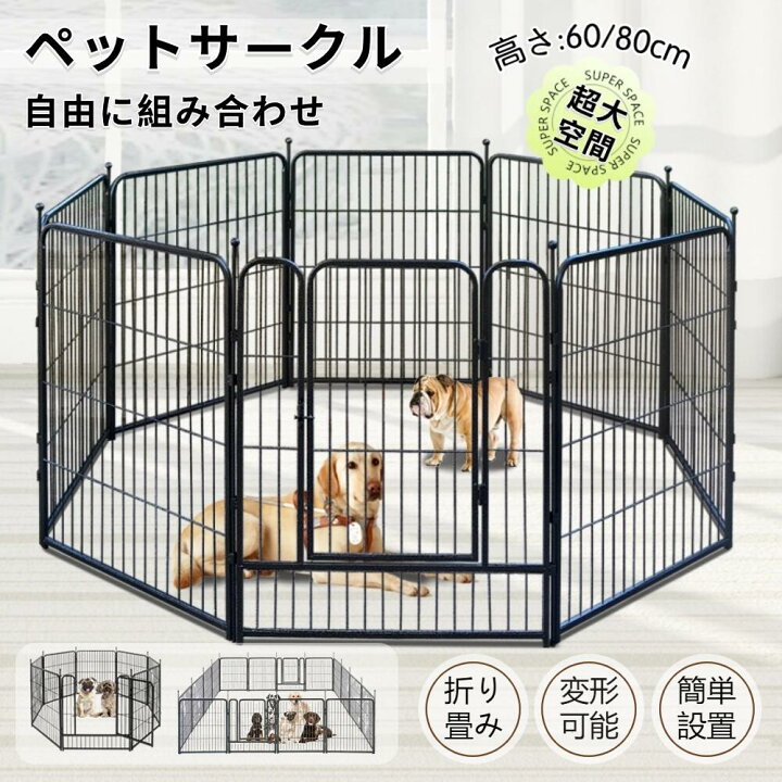 楽天市場】犬サークル ペットサークル 犬猫 小動物用 大型 ペット 