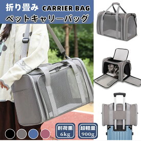 4way ペットキャリーバッグ 折りたたみ 大きめ リュック ペットキャリー バック ペットバッグ キャリーバッグ 猫用 犬用 ペット用品 小型犬 中型犬 トリミング 防災 通院 病院 ドライブ 避難用 メッシュ 軽量 折り畳み イヌ ねこ ネコ 猫用・小型犬
