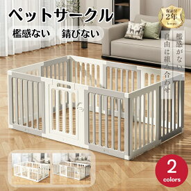 ペットサークル 小 中 大型犬用 広い 軽量 屋内 ドア付き 犬 サークル ドッグフェンス ドッグサークル ペットハウス ドア付き ペットケージ 檻感がない 自由に組み合わせ 犬猫脱走防止フェンス 高さ60cm ゲージ 室内サークル