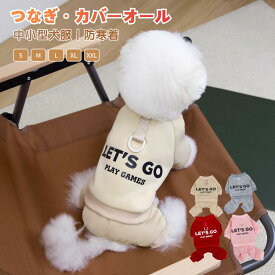 犬服 秋 冬 秋服 冬服 犬用つなぎ オーバーオール Dカン付ロンパース ドッグウェア 可愛い おしゃれ 暖かい 犬 服 ペット服 部屋着 パジャマ 抜け毛防止 小型犬 中型犬 北欧風あったかふわふわオーバーオール 中小型犬の服 犬洋服 犬ロンパース