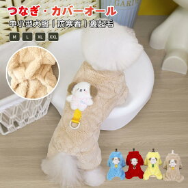 犬服 秋 冬 秋服 冬服 犬用つなぎ オーバーオール Dカン付ロンパース ドッグウェア 可愛い おしゃれ 暖かい 犬 服 ペット服 部屋着 パジャマ 抜け毛防止 小型犬 中型犬 北欧風あったかふわふわオーバーオール 中小型犬の服 犬洋服 犬ロンパース