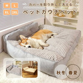 犬 ベッド 冬用 秋 小型犬 中型犬 大型犬 ペットベッド ふわふわ 犬のベッド 介護ベッド 丈夫 ペット用 クッション ソファー カバー洗える 猫 ベッド 高級 MLXL 2XL シニア おしゃれ 防寒 角型 カドラー 春夏秋冬