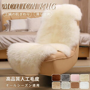 ムートンラグ フェイク 椅子 ラグマット 小さめ 60×100cm 洗える ふわふわ 人造シープスキンラグ 長毛 マット 敷物 暖かい フェイクファー ラグ 厚手 カーペット フェイクシープスキンラグ お