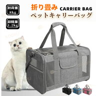 2way ペット キャリーバッグ 折りたたみ ショルダー ペットキャリー メッシュ 軽量 犬 猫 ペットキャリー…
