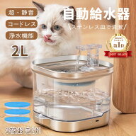【62%OFF! スーパーSALE限定】【楽天1位】【フィルター3枚付】 コードレス 自動給水器 猫 犬 給水器 フィ…