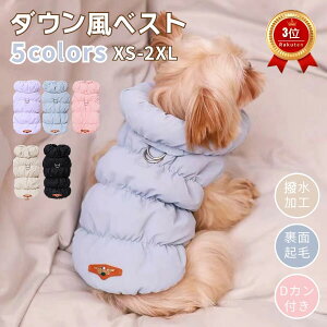 【10%OFF! マラソン限定！】【楽天1位】即納 犬 服 ダウン ハーネス ドッグウェア ダウン風ベスト 犬 ダウンジ