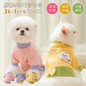 犬猫 服 暖かい 秋冬 Tシャツ ドッグウェア 小中型犬の服 犬洋服 犬猫通用 カットソー パジャマ インナー 長袖犬服 伸縮 猫用犬用 ペット グッズ ウェア あったか 防寒着 寒さ対策 冷え対策 脱毛保護 人気 新作 小型犬 重ね着 可愛い