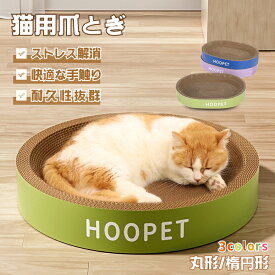 猫 爪とぎ 爪研ぎ ダンボール スクラッチャー ガリガリ つめとぎ 猫おもちゃ 猫ベッド ストレス解消 丸形 楕円形 段ボール 爪磨き おしゃれ 可愛い 巣 ラウンジ ベッド 爪とぎ器 ボウル 猫の爪とぎ 猫ソファ 高密度 耐久性 ペット 子猫 キティ