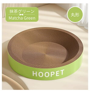 猫 爪とぎ 爪研ぎ ダンボール スクラッチャー ガリガリ つめとぎ 猫おもちゃ 猫ベッド ストレス解消 丸形 楕円形 段ボール 爪磨き おしゃれ 可愛い 巣 ラウンジ ベッド 爪とぎ器 ボウル 猫の