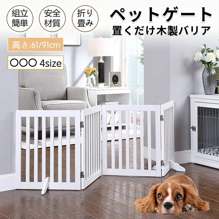 楽天市場】ペットゲート 置くだけ 折り畳み 自立式 ペットフェンス 犬  