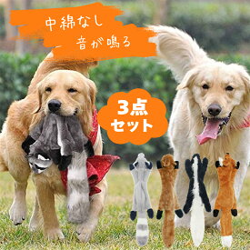 【SS限定！クーポンで10%OFF】【3点セット】犬 おもちゃ 中綿なし 犬噛むおもちゃ 音の出るおもちゃ ノーズワーク 犬ぬいぐるみ 噛む おもちゃ 音が鳴る 犬用おもちゃ 柔らかい 運動不足解消 ストレス発散 室内遊び ペット 小型犬 中型犬 大型犬 丈夫 耐久性