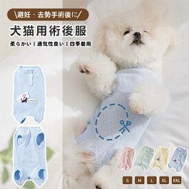 犬 猫 術後服 介護服 術後ウェア エリザベスカラー オス メス 犬用 服 背中開き 小型犬 中型犬 猫 イヌ ネコ キャット 去勢 ボーダー ペット用 パジャマ 犬服 術後着 傷口舐めない 避妊 去勢 おむつ 皮膚 傷口保護 男女用 かわいい 去勢後