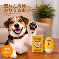 【10%OFF! マラソン限定！】肉球クリーム 犬 猫 肉球ケア 保湿 滑り止め 肉球バーム 犬猫通用 60g 肉球 …