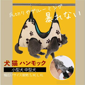 ★★P10倍★★ペット グルーミング ハンモック ヘルパー 子 犬 猫 トリミング 爪切り補助具 ペット用 ネイルのトリミング 拘束帯 ポータブル ペット用ハンモック ソフトクッション 通気性 介護