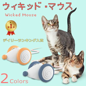 【楽天1位！】クーポンで2980円~★即納 猫ちゃんのイタズラ友だち 猫 おもちゃ ねずみ 自動 一人遊び ウィキッド・マウス ウィキッドマウス 電動ネズミの猫用おもちゃ ロボットネズミ 自動走行 マウス玩具 ペット玩具 Wicked Mouse