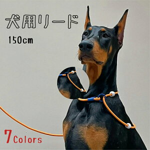 リード 犬用リード ドッグ スリップリード 犬用リーシュ 引っ張り防止リード 訓練用リーシュ 肩掛け 軽量 絡まりにくい 伸縮性 トレーニングリード しつけ 長いリード 小型、中型、大型犬