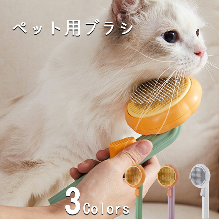 楽天市場】ペット用ブラシ痛くない ヒーリングブラシ スリッカーブラシ 