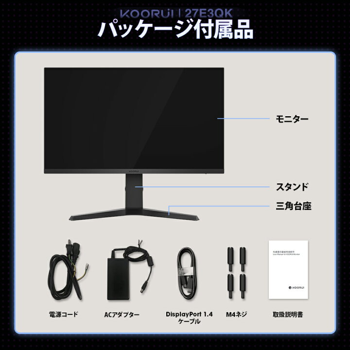 楽天市場】【ブラックフライデー限定ポイント20倍】KOORUI モニター 