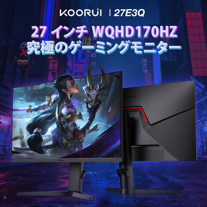 楽天市場】【POINT 10倍】KOORUI ゲーミングモニター 27インチ 170Hz 