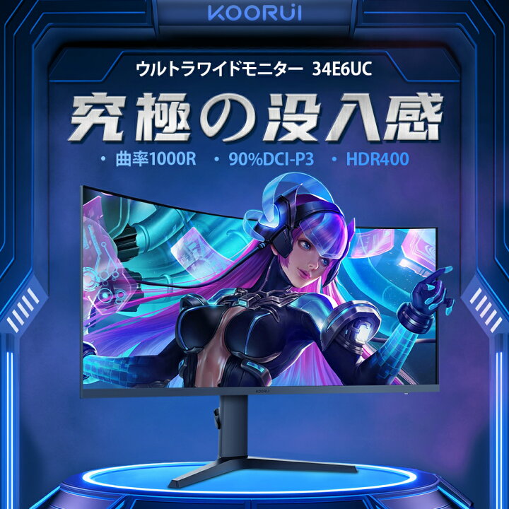 楽天市場】KOORUIゲーミングモニター モニター ウルトラワイドモニター 