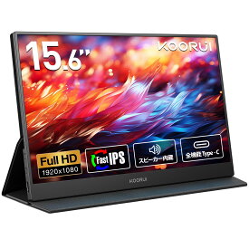 KOORUI モバイルモニター ポータブルモニター 15.6インチ モニター FHD（1920x1080）全機能Type-C付き テレワーク スピーカー内蔵 高画質 薄型 IPSパネル HDMI 超軽量 PC/Switch/PS4/XBOX/MAC/スマホなど対応