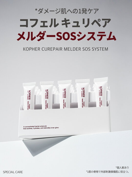 楽天市場】【KOPHER公式】キュリペア メルダーSOSシステム(1.5mLx20 