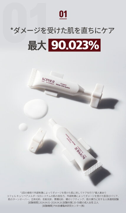楽天市場】【KOPHER公式】キュリペア メルダーSOSシステム(1.5mLx20 
