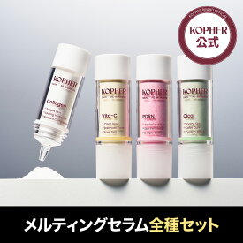 【NEW】パウダーメルティングセラム プログラム(10g*4本セット)