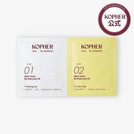 【KOPHER新商品】グロウケア B3ピールアンドフィル(2種*7セット) GLOWシリーズ 美白 透明感 肌トーン ツヤ くすみケア 保湿ケア ピーリング 角質ケア 毛穴ケア ナイアシンアミド ビタミンC ペプチド PHA AHA トナーパッド スキンケア 韓国コスメ コフェル
