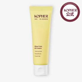【KOPHER新商品】グロウケア B3クリーム(50mL) GLOWシリーズ 美白 透明感 肌トーン ツヤ くすみケア 保湿ケア ナイアシンアミド ビタミンC グルタチオン セラミド クリーム フェイスクリーム スキンケア 韓国コスメ コフェル