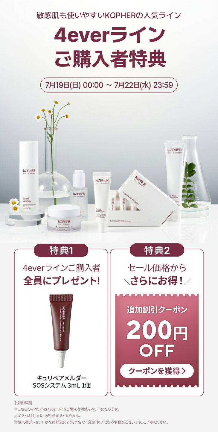 楽天市場 | KOPHER - 韓国トップ美容整形外科4everが提案する 