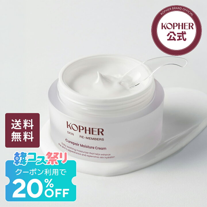 楽天市場】☆韓コス20%OFFクーポン+ギフト付き+送料無料☆【KOPHER公式 